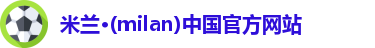 米兰